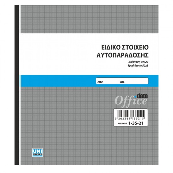 Ειδικό στοιχείο αυτοπαράδοσης 50x3 19x20